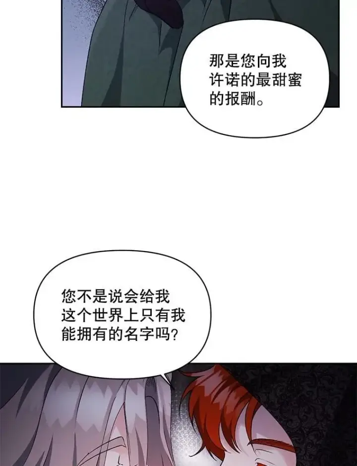 《伯爵孤女的重生》142.杀人魔图6