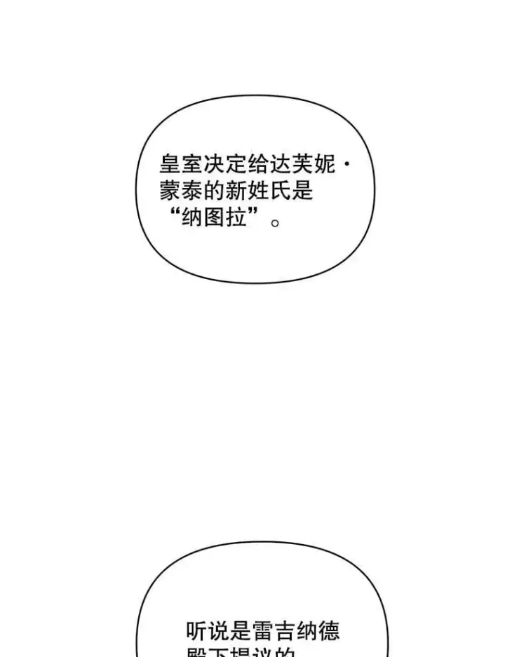 《伯爵孤女的重生》142.杀人魔图62
