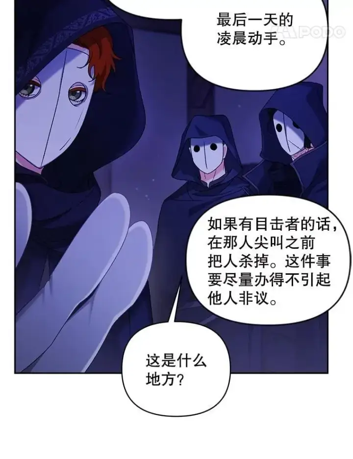 《伯爵孤女的重生》142.杀人魔图71