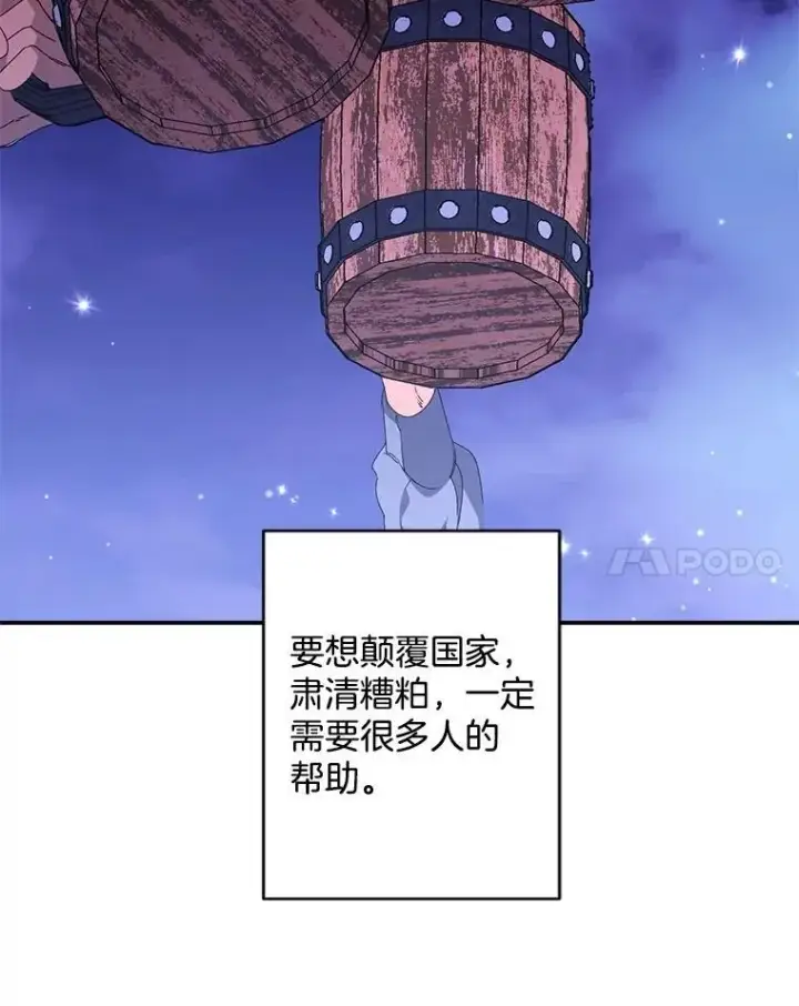 《伯爵孤女的重生》143.成为怎样的王图14