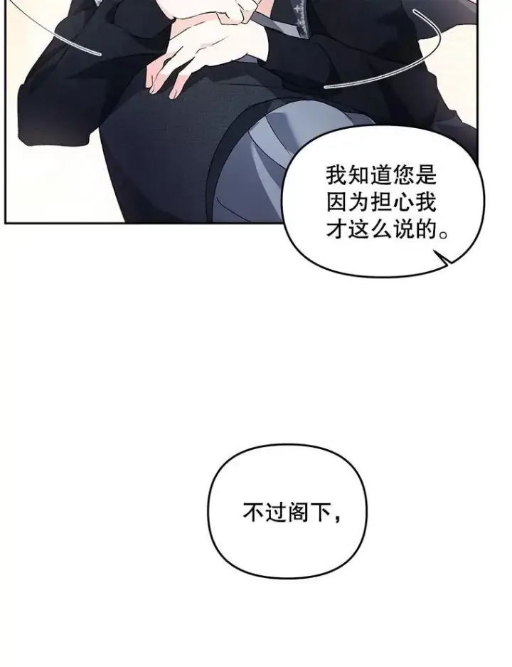 《伯爵孤女的重生》143.成为怎样的王图23