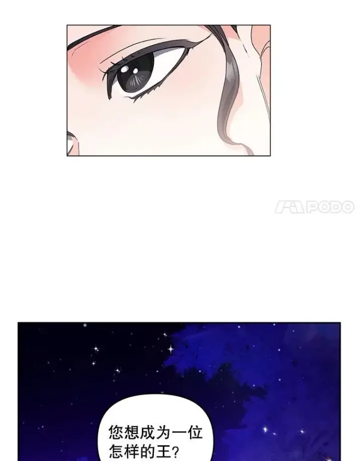 《伯爵孤女的重生》143.成为怎样的王图38