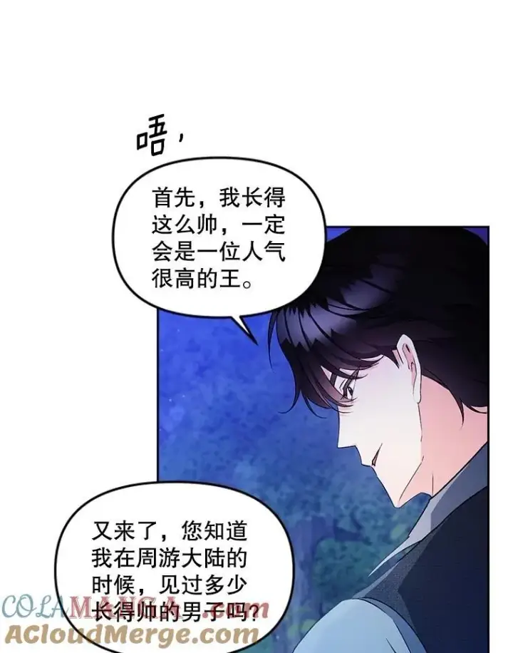 《伯爵孤女的重生》143.成为怎样的王图40