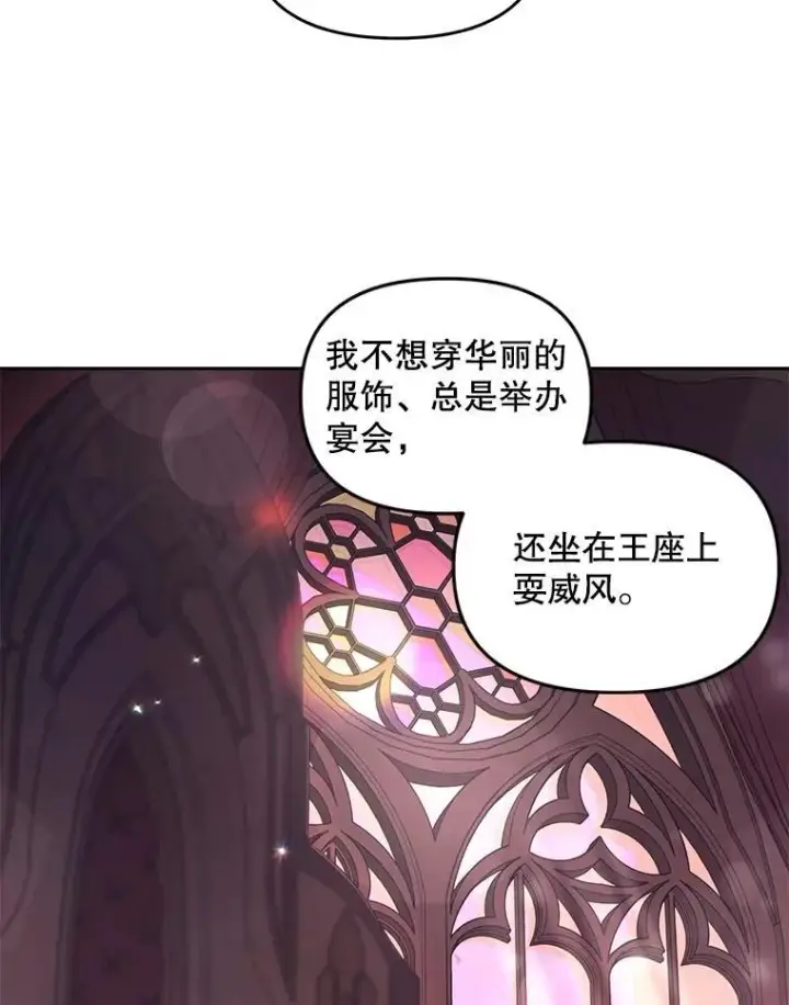 《伯爵孤女的重生》143.成为怎样的王图44
