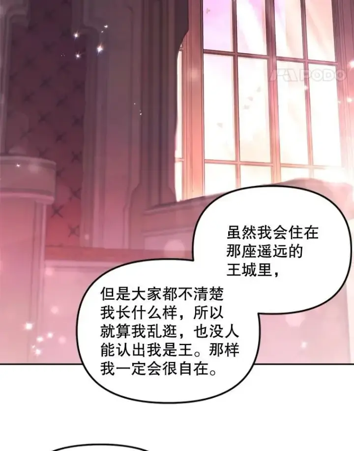 《伯爵孤女的重生》143.成为怎样的王图45
