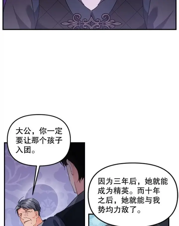 《伯爵孤女的重生》143.成为怎样的王图5
