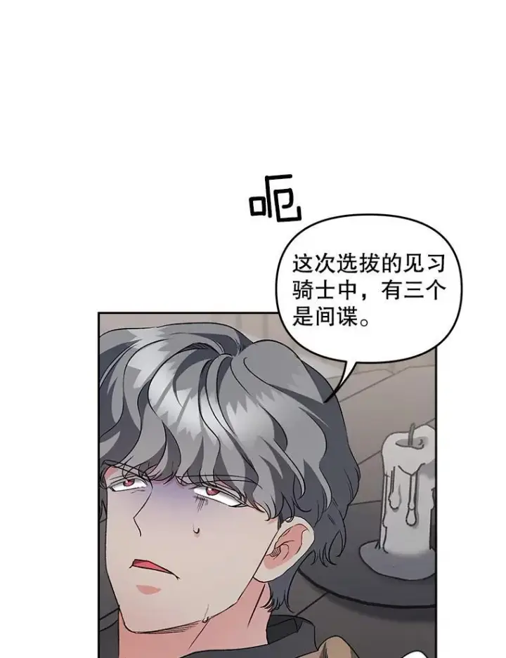 《伯爵孤女的重生》143.成为怎样的王图54