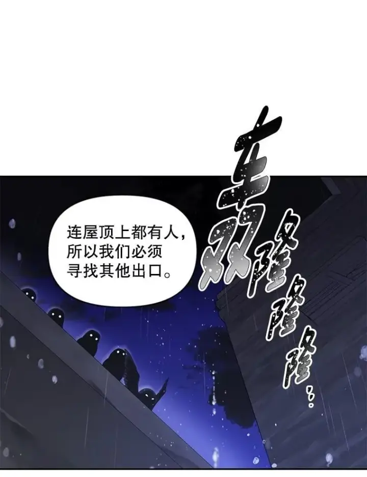 《伯爵孤女的重生》144.雨夜惊魂图2