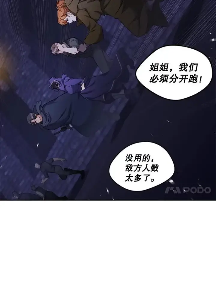 《伯爵孤女的重生》144.雨夜惊魂图20