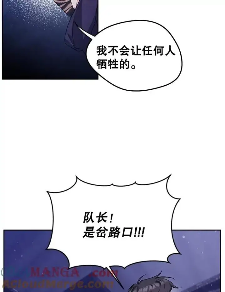 《伯爵孤女的重生》144.雨夜惊魂图22