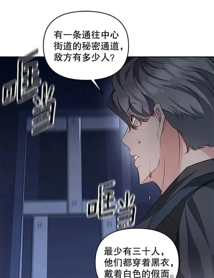 《伯爵孤女的重生》144.雨夜惊魂图9