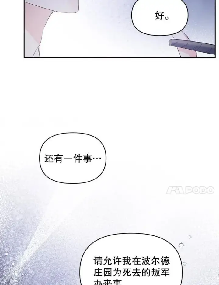 《伯爵孤女的重生》145.九死一生图63
