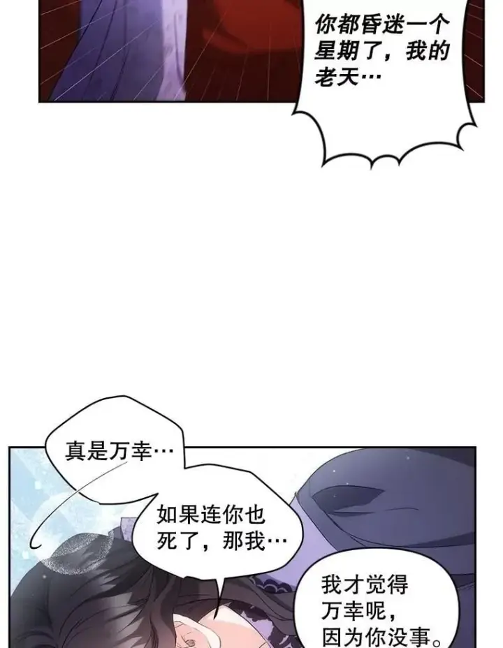 《伯爵孤女的重生》145.九死一生图71
