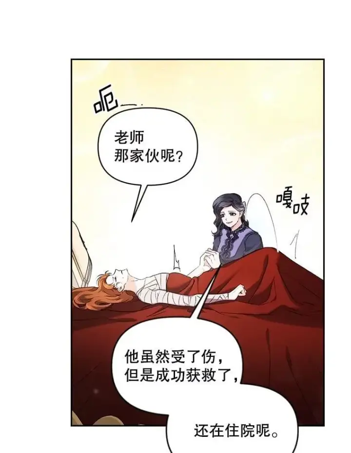 《伯爵孤女的重生》145.九死一生图74