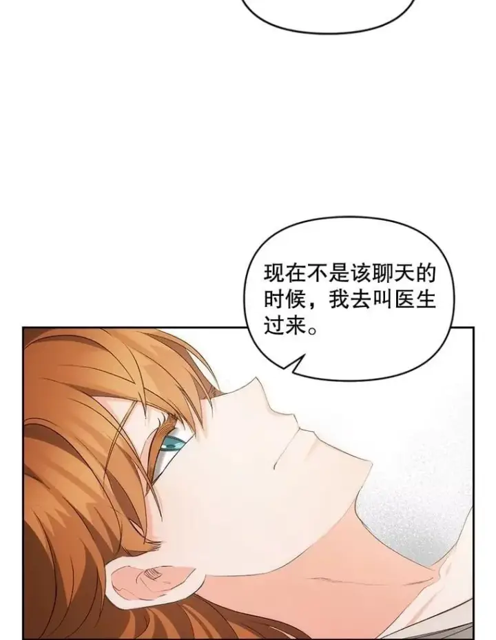 《伯爵孤女的重生》145.九死一生图75