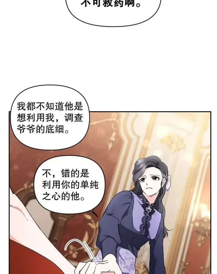 《伯爵孤女的重生》146.过往云烟图27