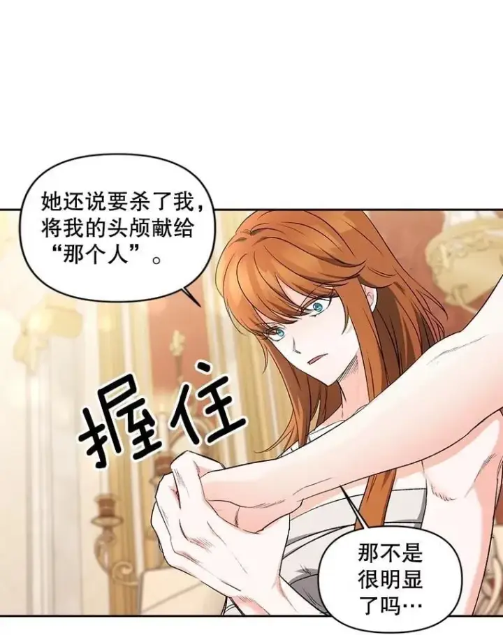 《伯爵孤女的重生》146.过往云烟图30