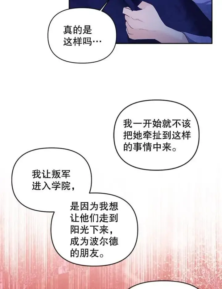 《伯爵孤女的重生》146.过往云烟图47