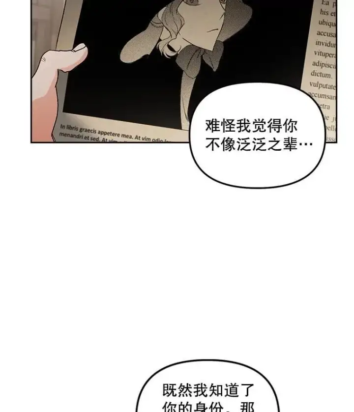 《伯爵孤女的重生》147.表明心意图13