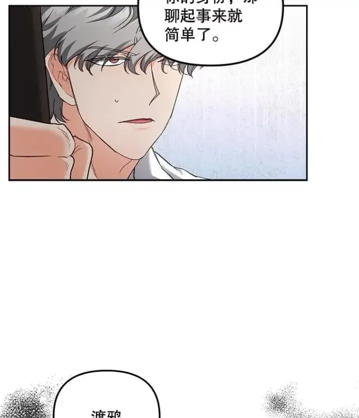 《伯爵孤女的重生》147.表明心意图14