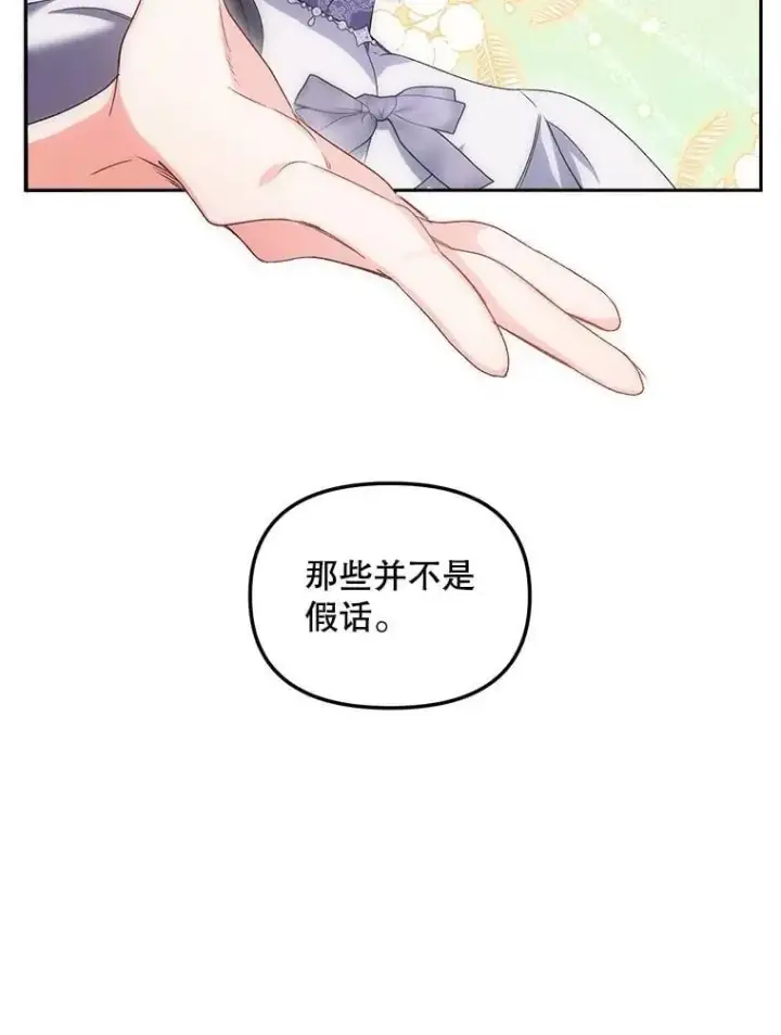 《伯爵孤女的重生》147.表明心意图21