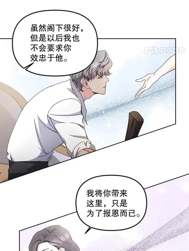 《伯爵孤女的重生》147.表明心意图22