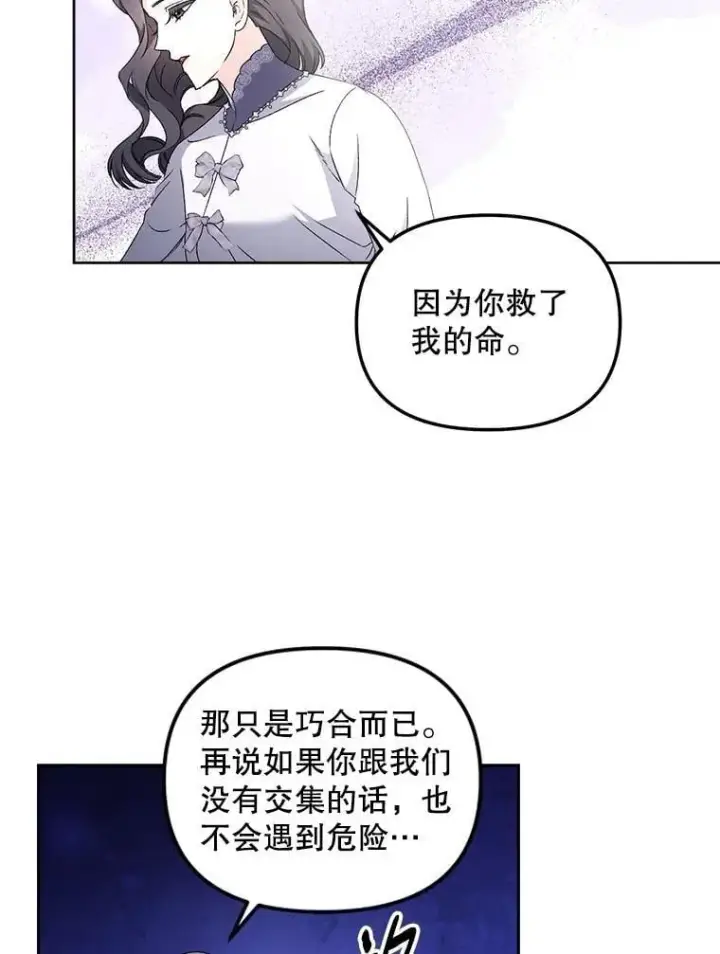 《伯爵孤女的重生》147.表明心意图23