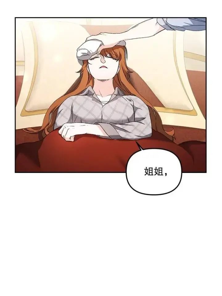 《伯爵孤女的重生》147.表明心意图30