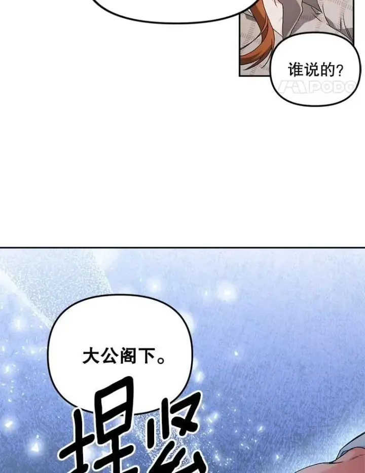 《伯爵孤女的重生》147.表明心意图35
