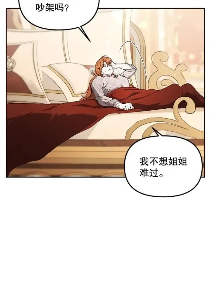 《伯爵孤女的重生》147.表明心意图39