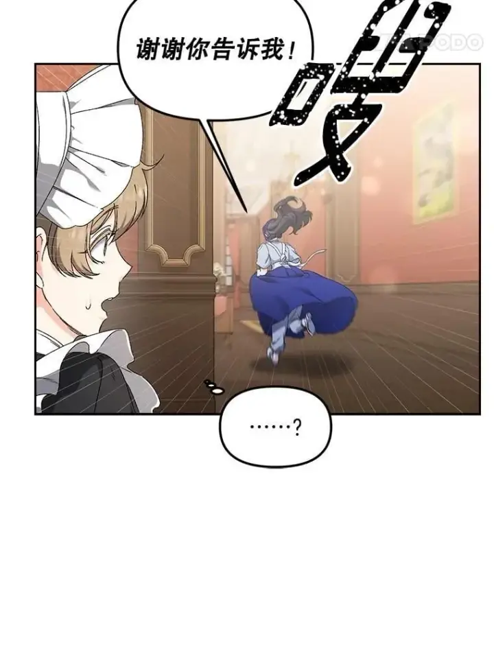 《伯爵孤女的重生》147.表明心意图45