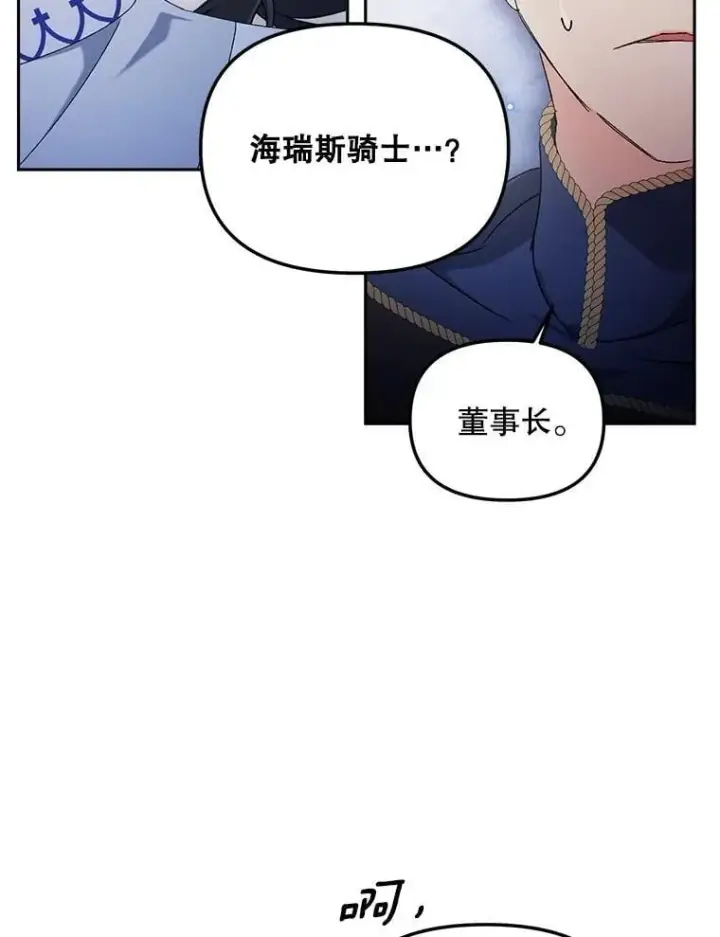 《伯爵孤女的重生》147.表明心意图50