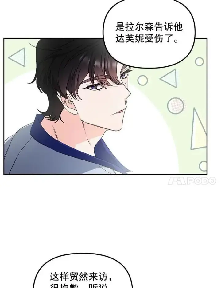 《伯爵孤女的重生》147.表明心意图51