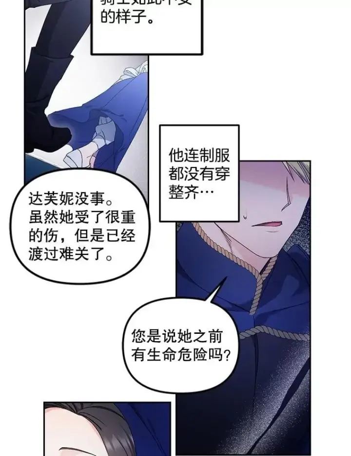 《伯爵孤女的重生》147.表明心意图55