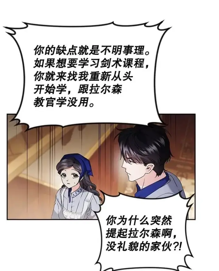 《伯爵孤女的重生》147.表明心意图62
