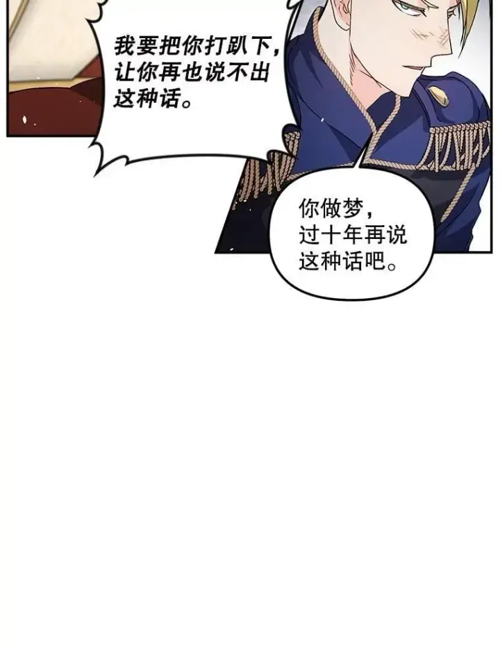 《伯爵孤女的重生》148.全体出动图11