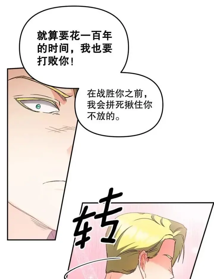 《伯爵孤女的重生》148.全体出动图12