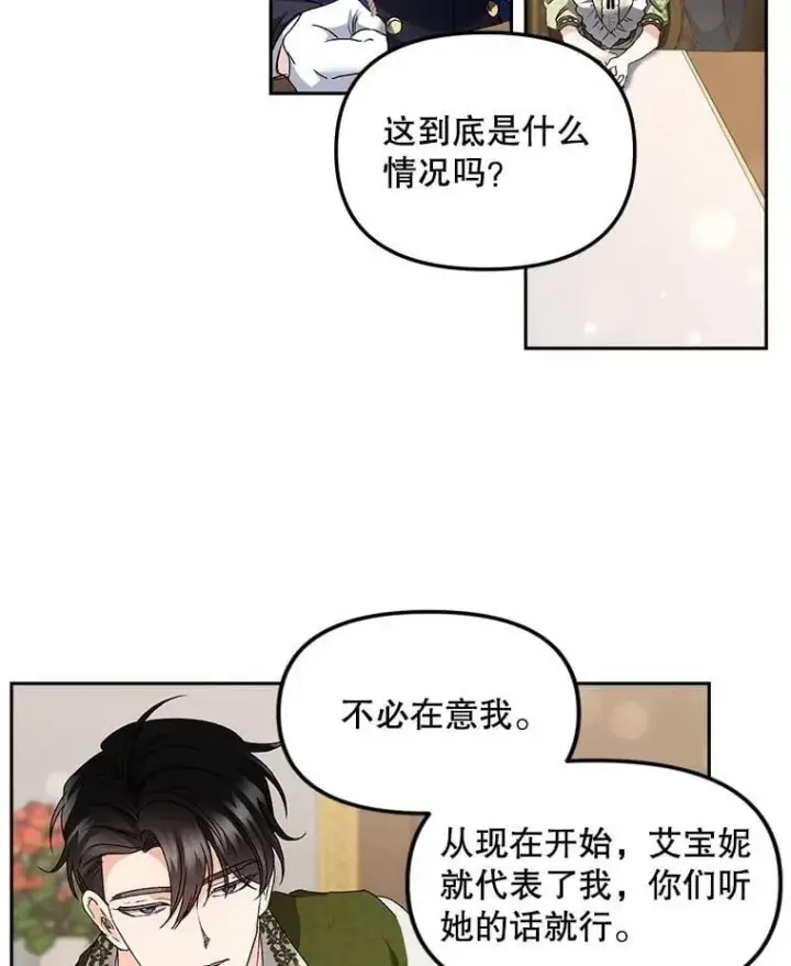 《伯爵孤女的重生》148.全体出动图26