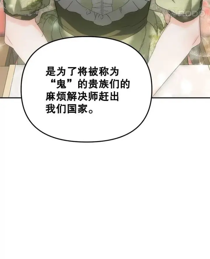 《伯爵孤女的重生》148.全体出动图32