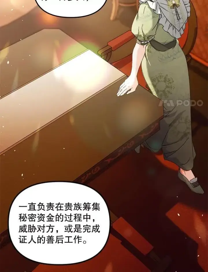 《伯爵孤女的重生》148.全体出动图35