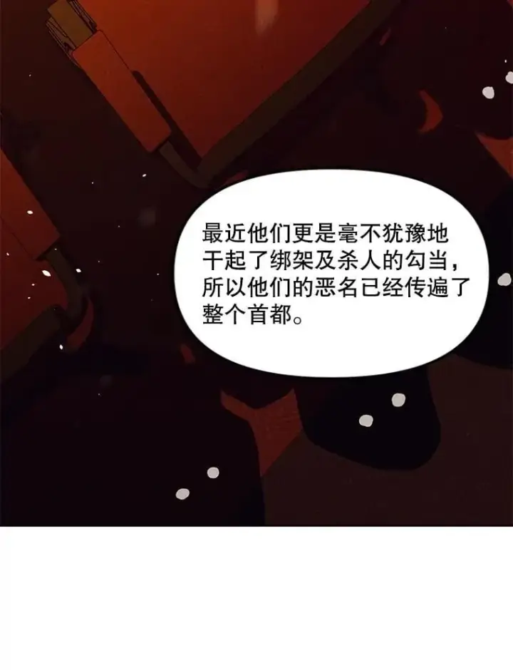《伯爵孤女的重生》148.全体出动图36