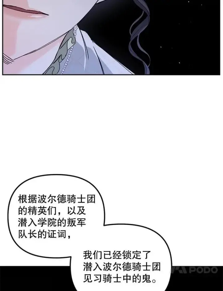 《伯爵孤女的重生》148.全体出动图41
