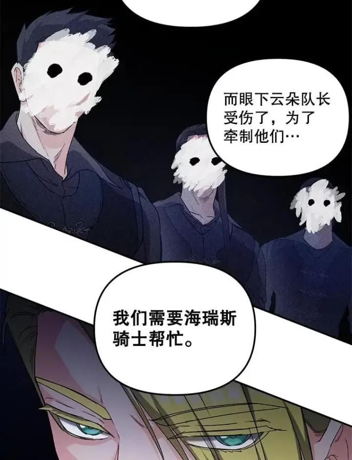《伯爵孤女的重生》148.全体出动图42