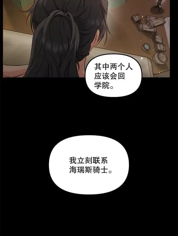 《伯爵孤女的重生》148.全体出动图53