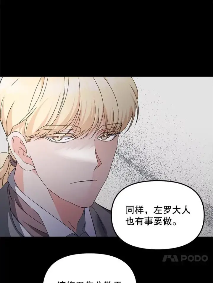 《伯爵孤女的重生》148.全体出动图54