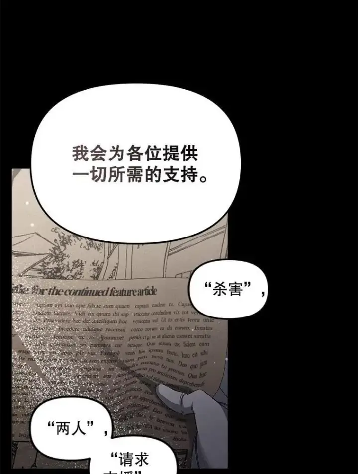 《伯爵孤女的重生》148.全体出动图56