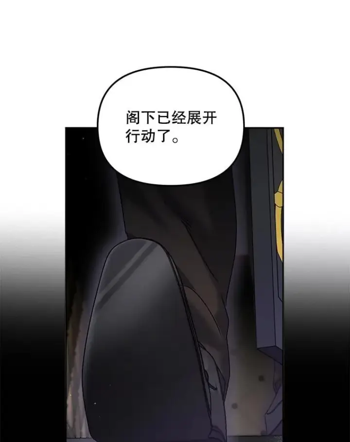《伯爵孤女的重生》148.全体出动图62