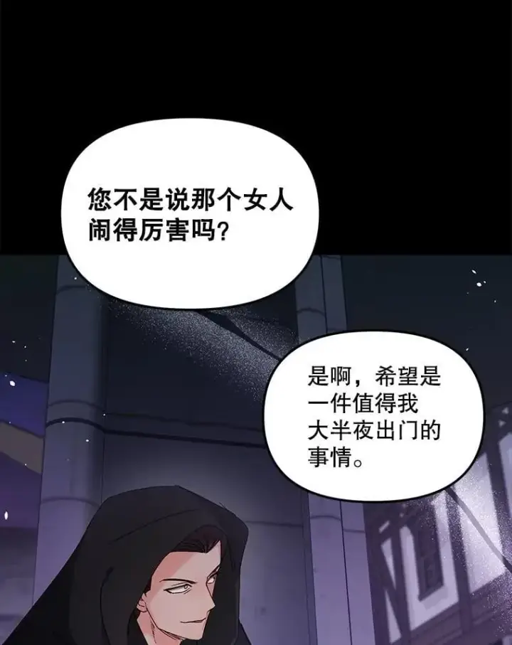 《伯爵孤女的重生》148.全体出动图66