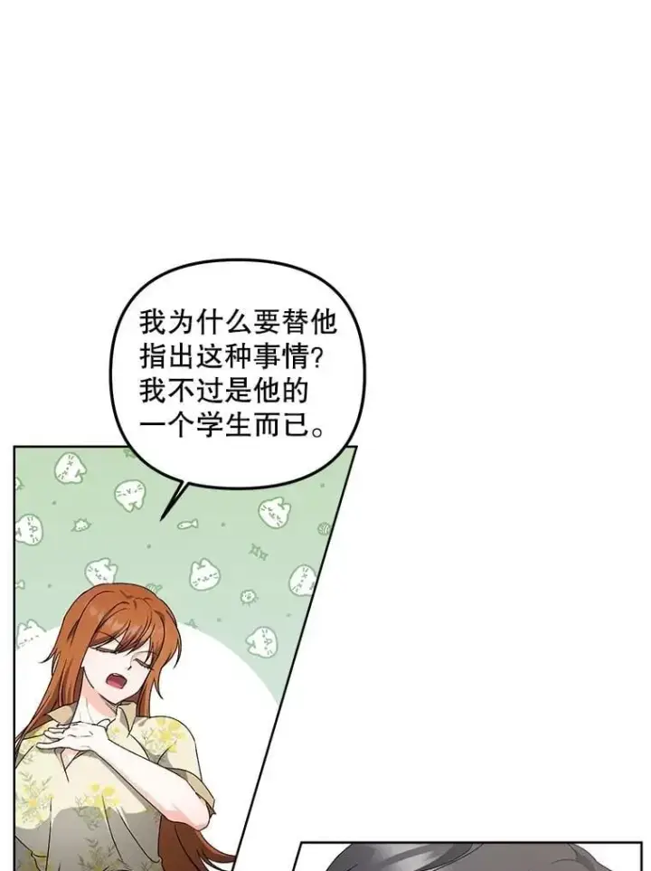 《伯爵孤女的重生》149.上钩图18