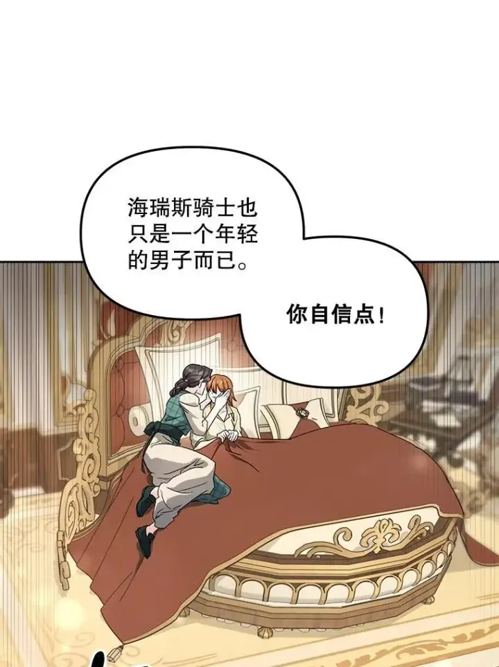 《伯爵孤女的重生》149.上钩图26